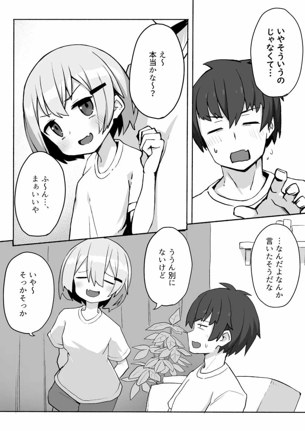 妹ちゃんに搾られちゃう本 - page6