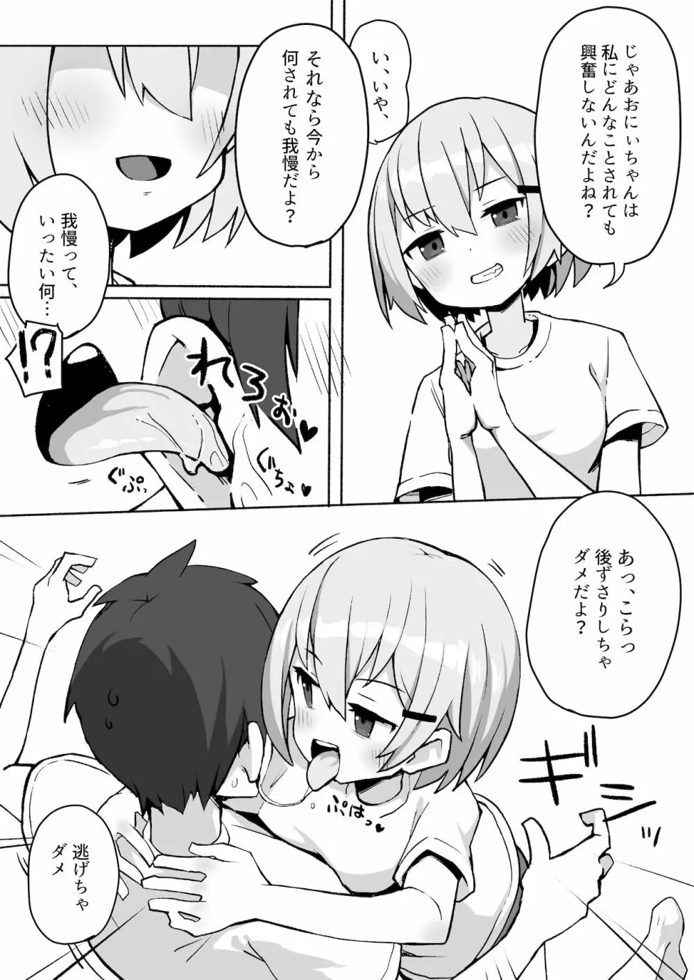 妹ちゃんに搾られちゃう本 - page7