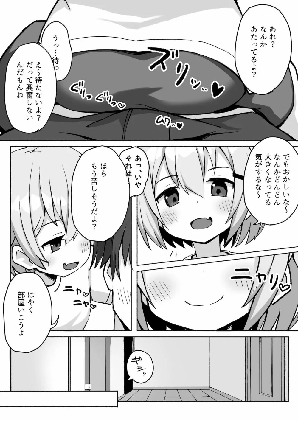 妹ちゃんに搾られちゃう本 - page8