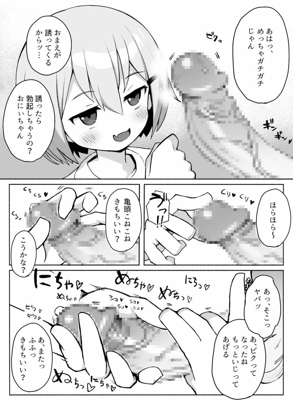 妹ちゃんに搾られちゃう本 - page9