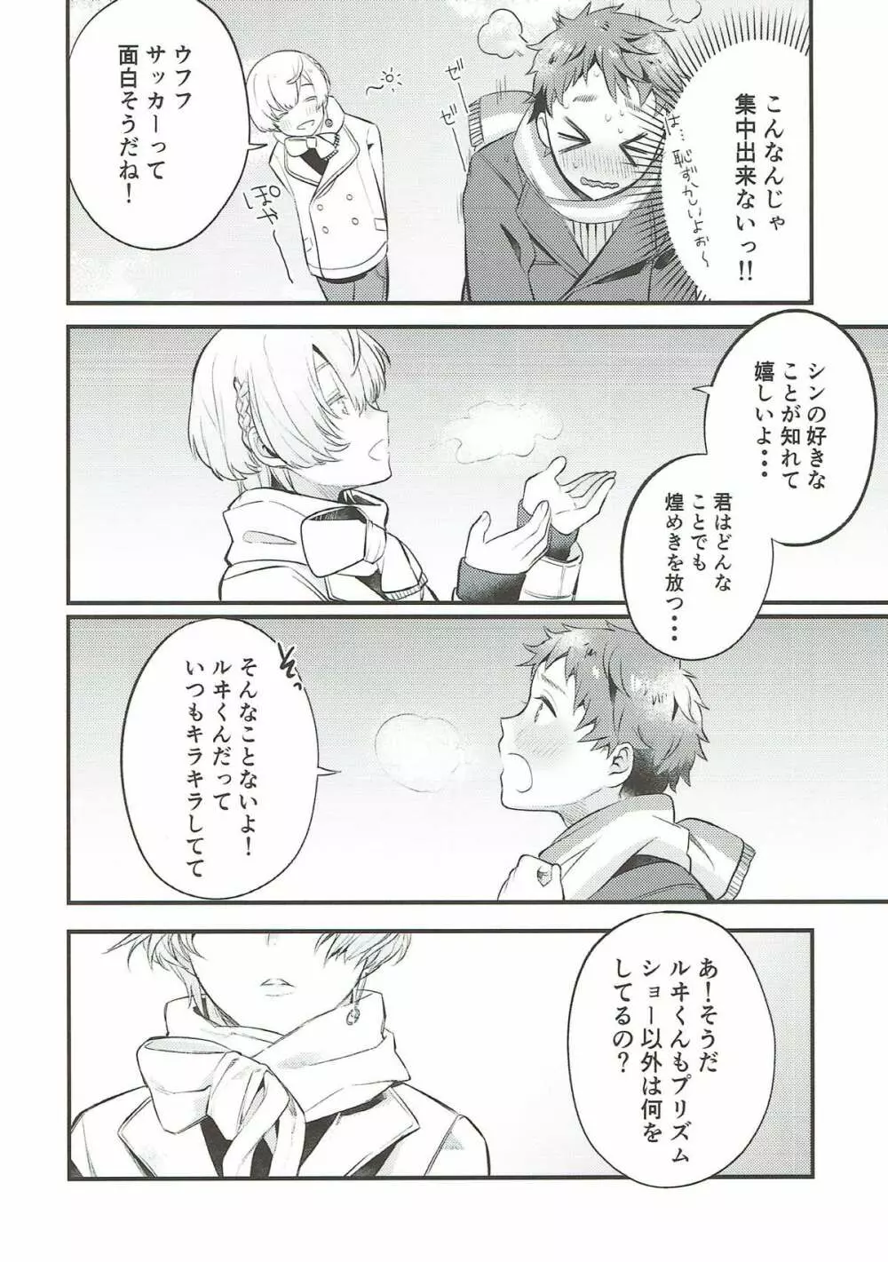 わすれなづきよ - page15