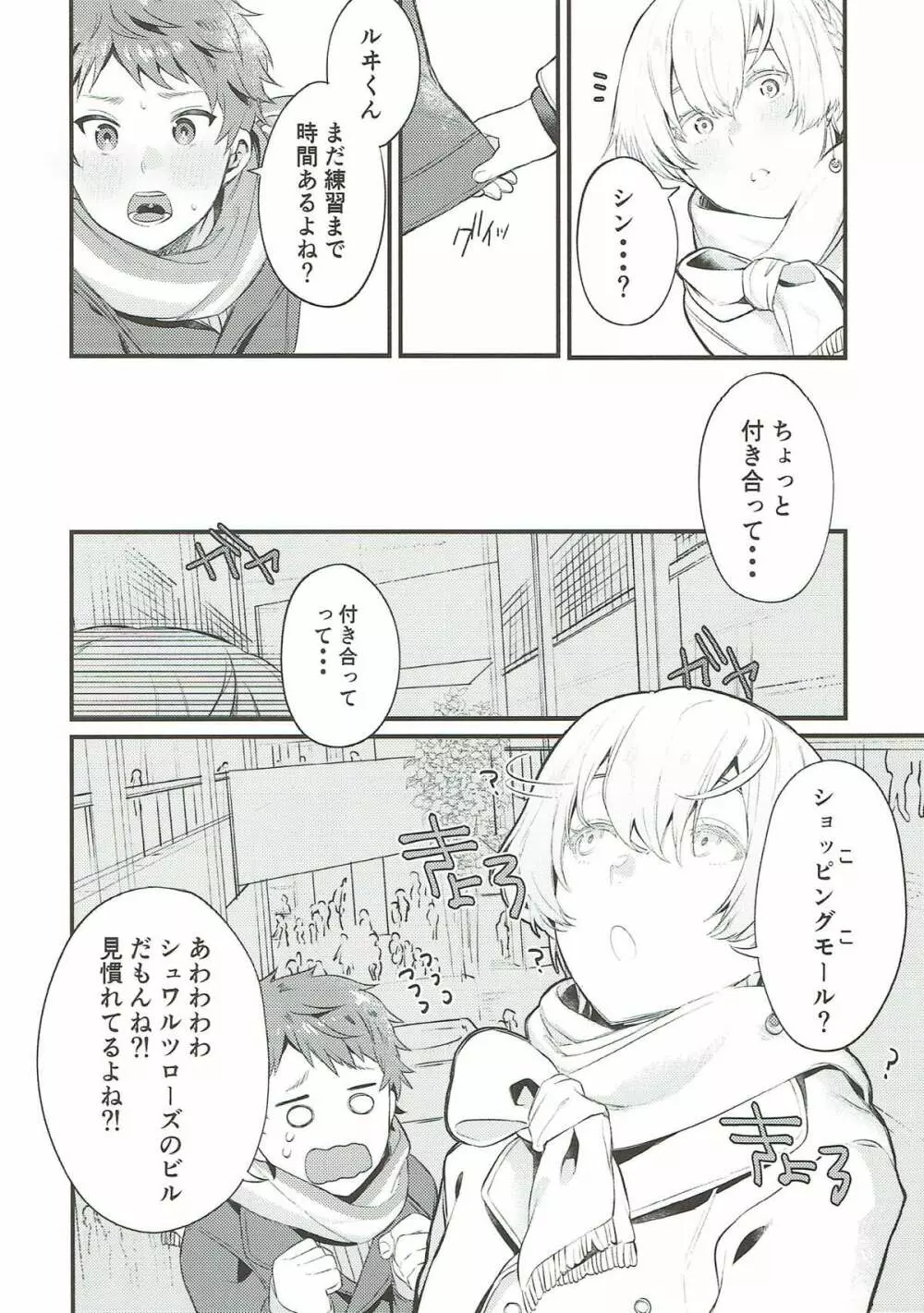 わすれなづきよ - page17