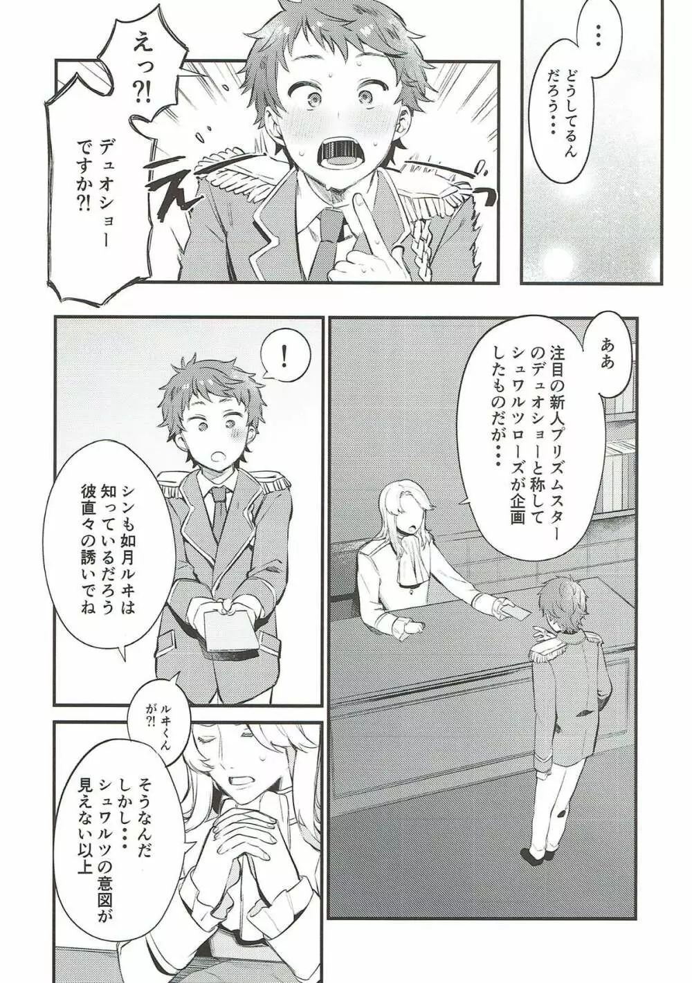 わすれなづきよ - page3