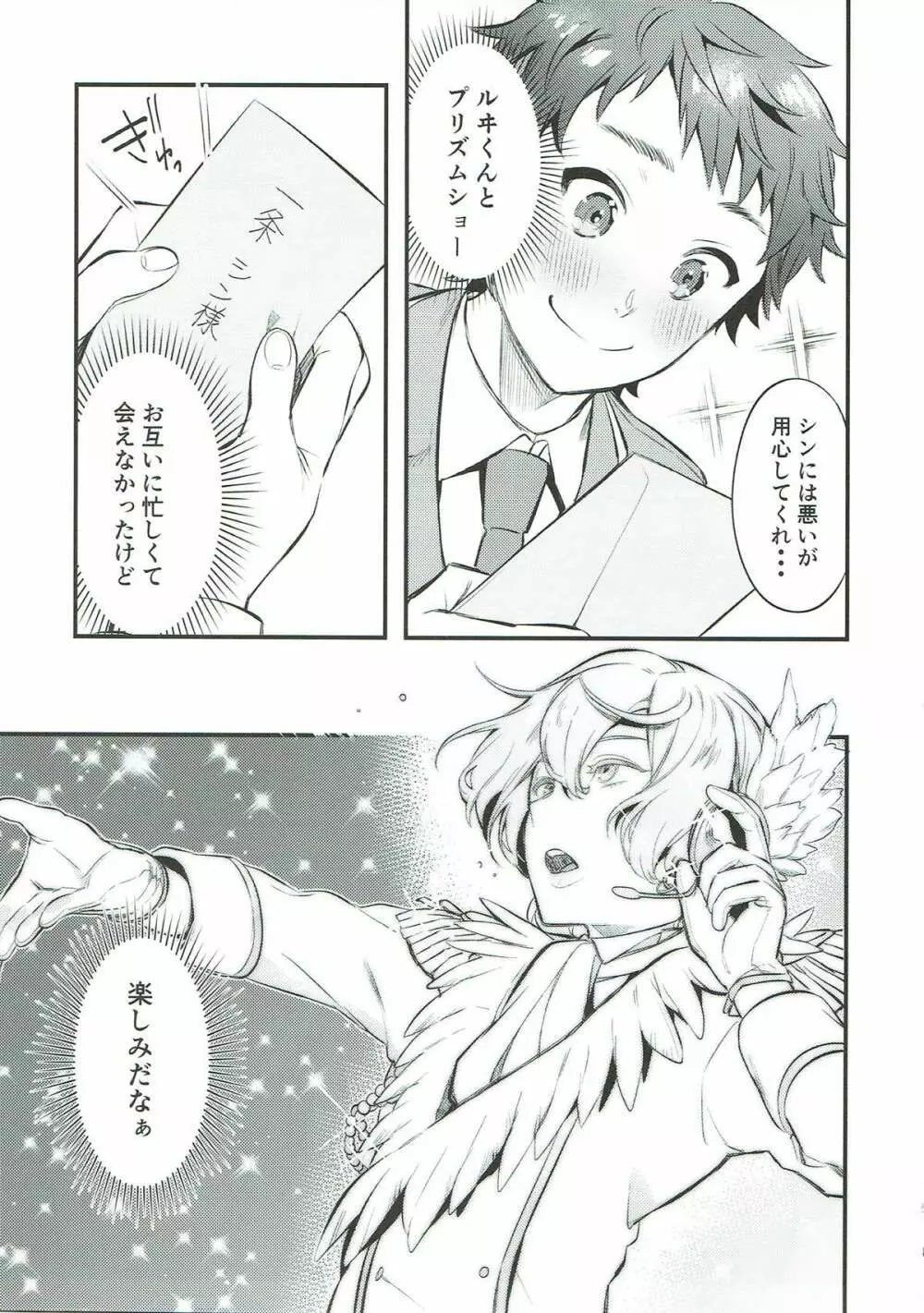 わすれなづきよ - page4