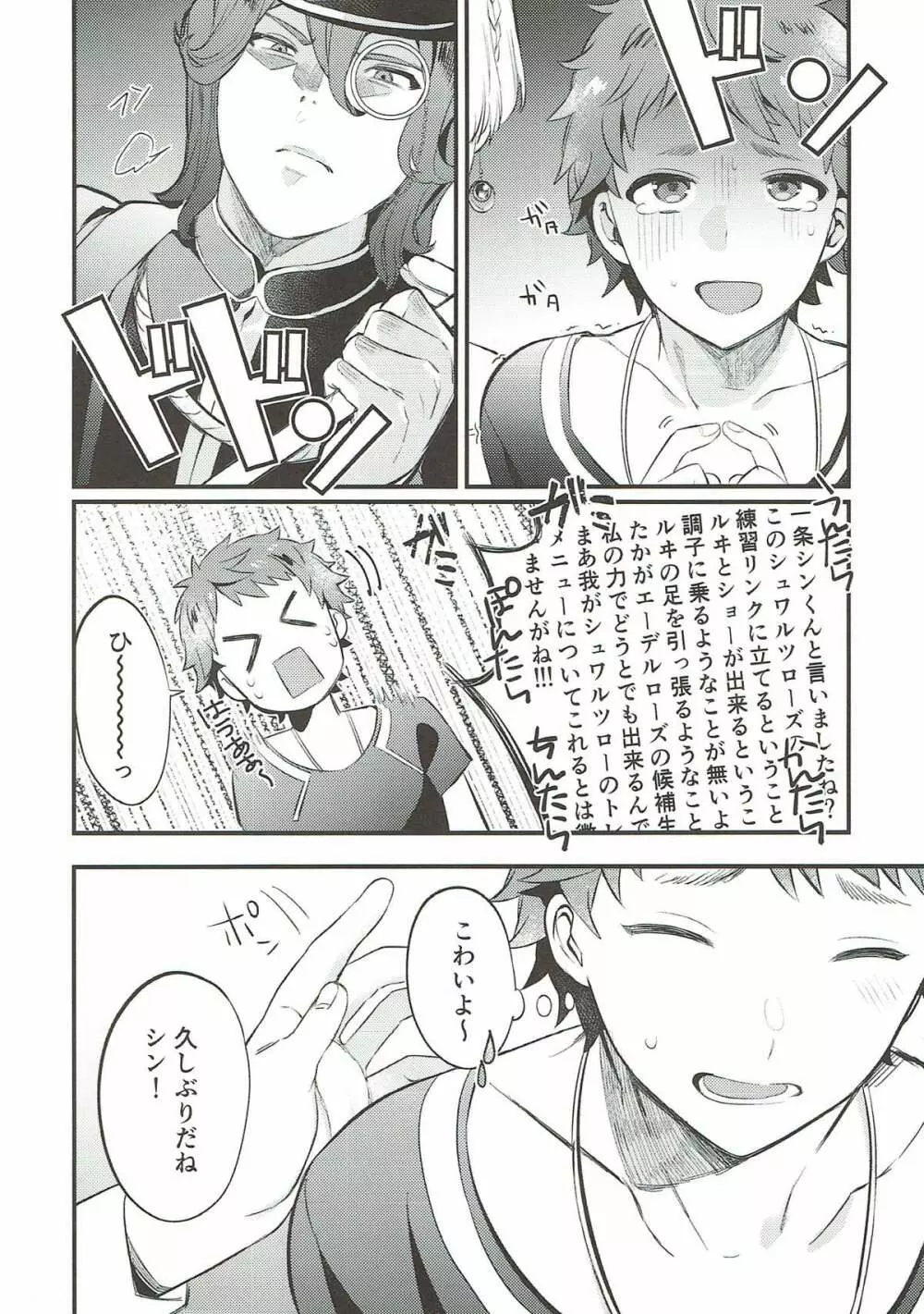 わすれなづきよ - page5