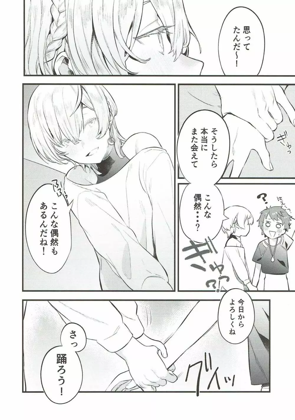 わすれなづきよ - page7