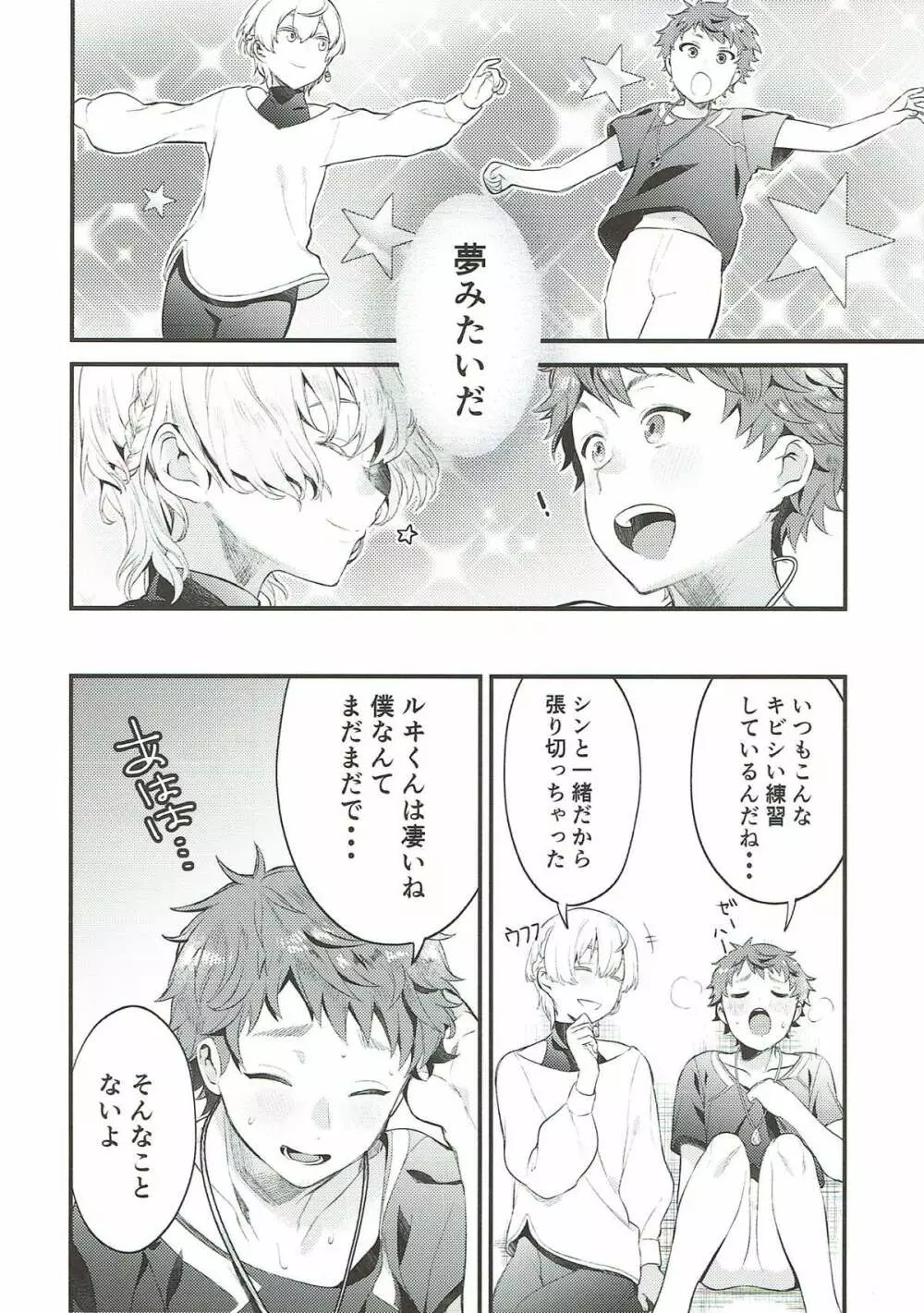 わすれなづきよ - page9