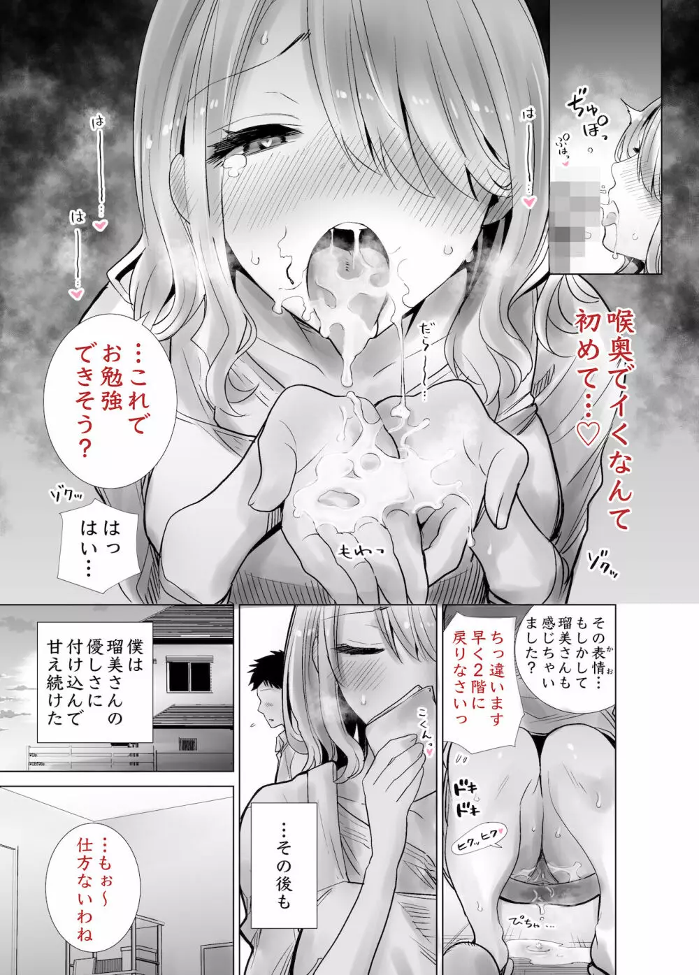 友達のママが僕のデカチンでイキまくった話 - page17