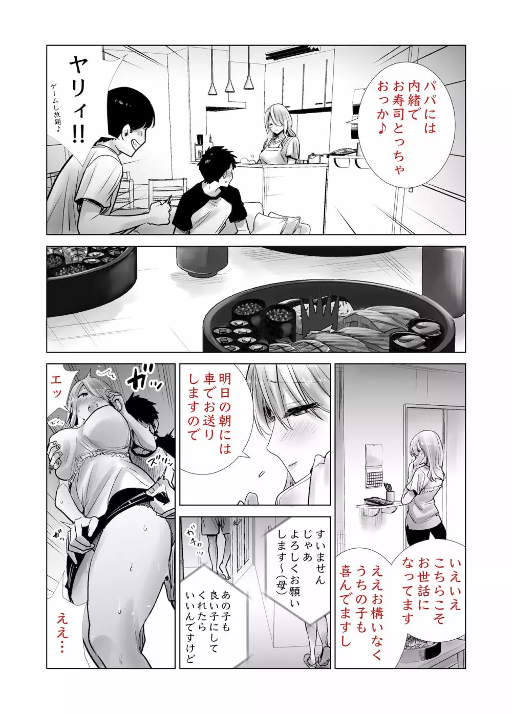 友達のママが僕のデカチンでイキまくった話 - page22