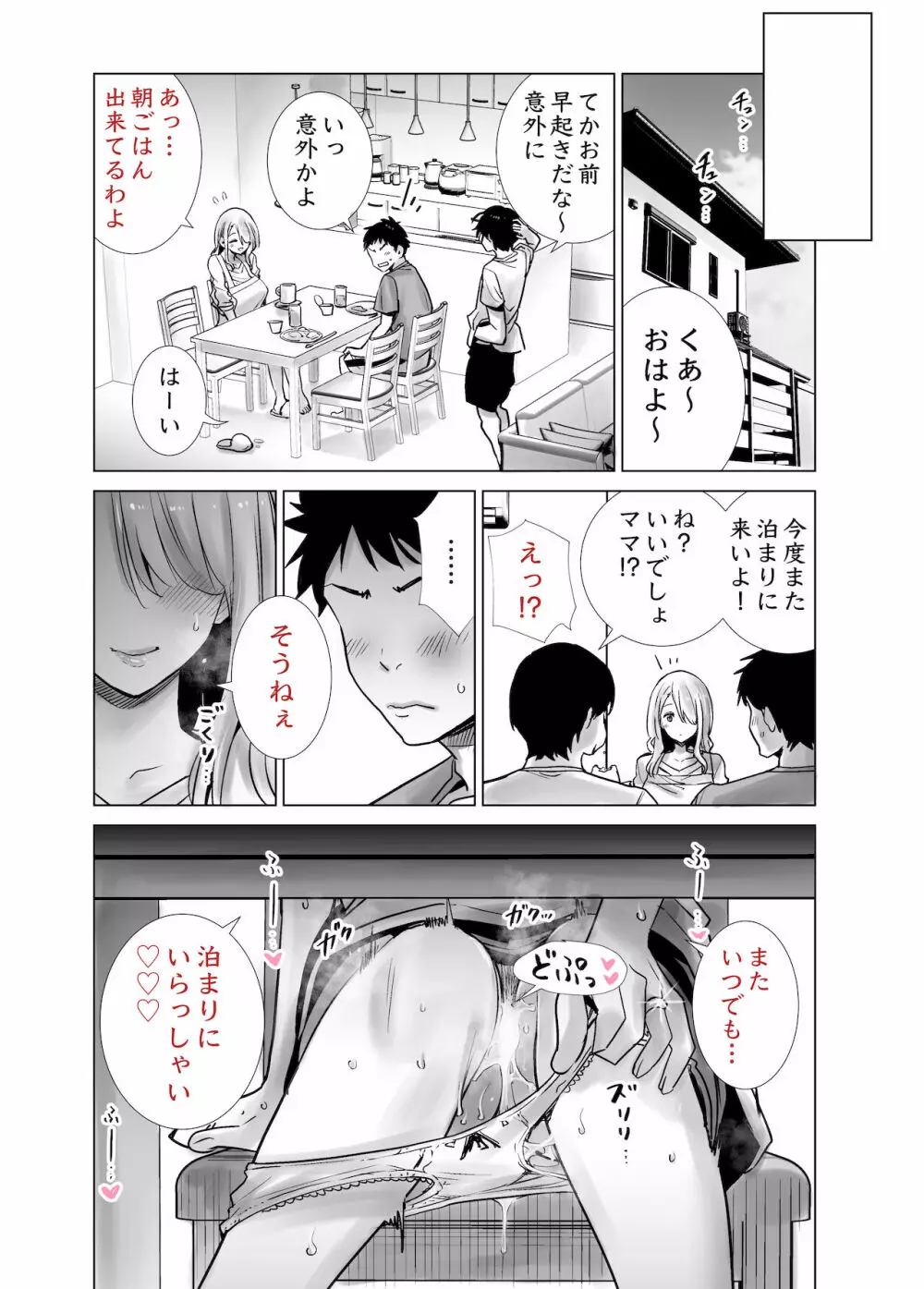 友達のママが僕のデカチンでイキまくった話 - page33