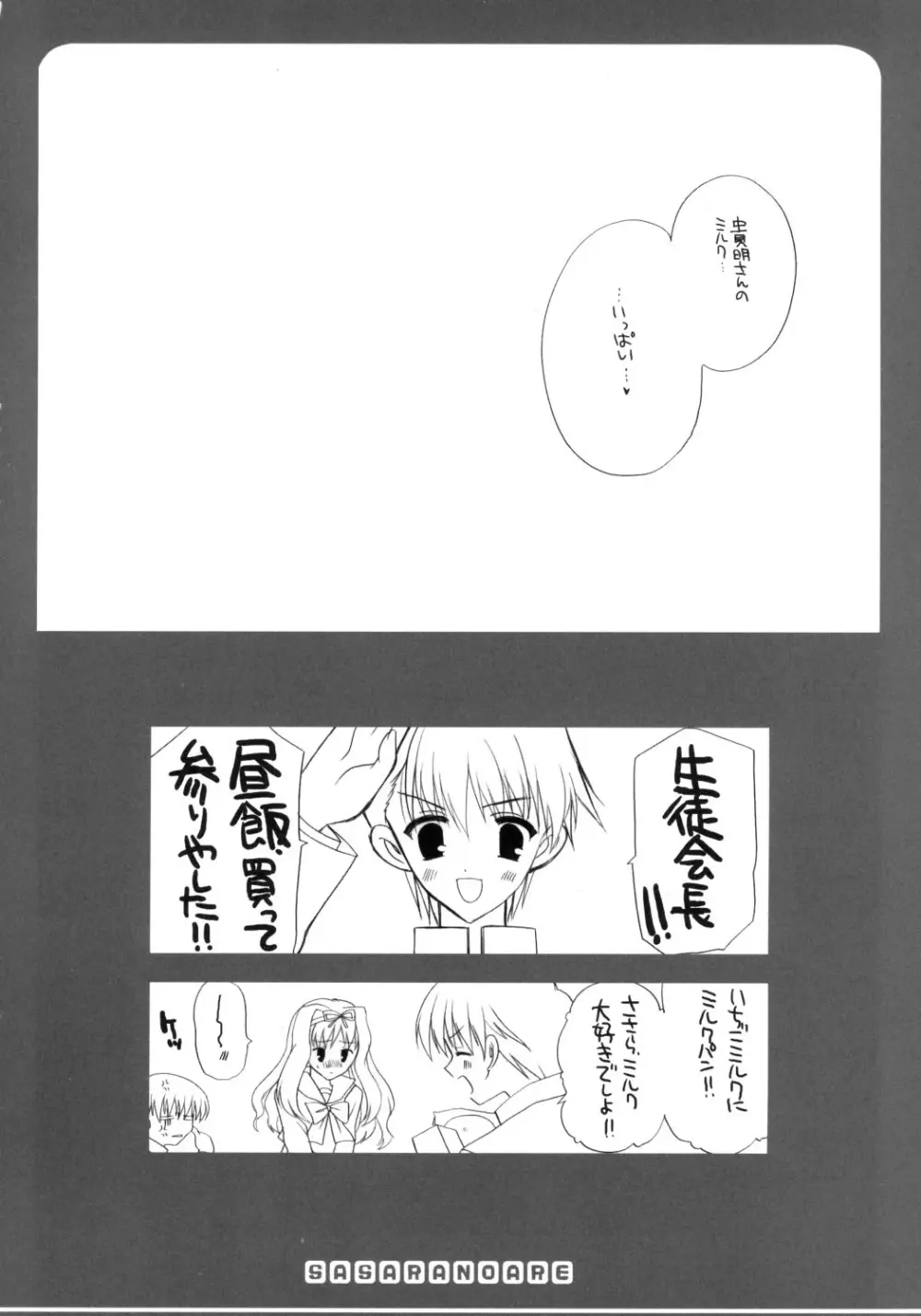 ささらのあれ - page21