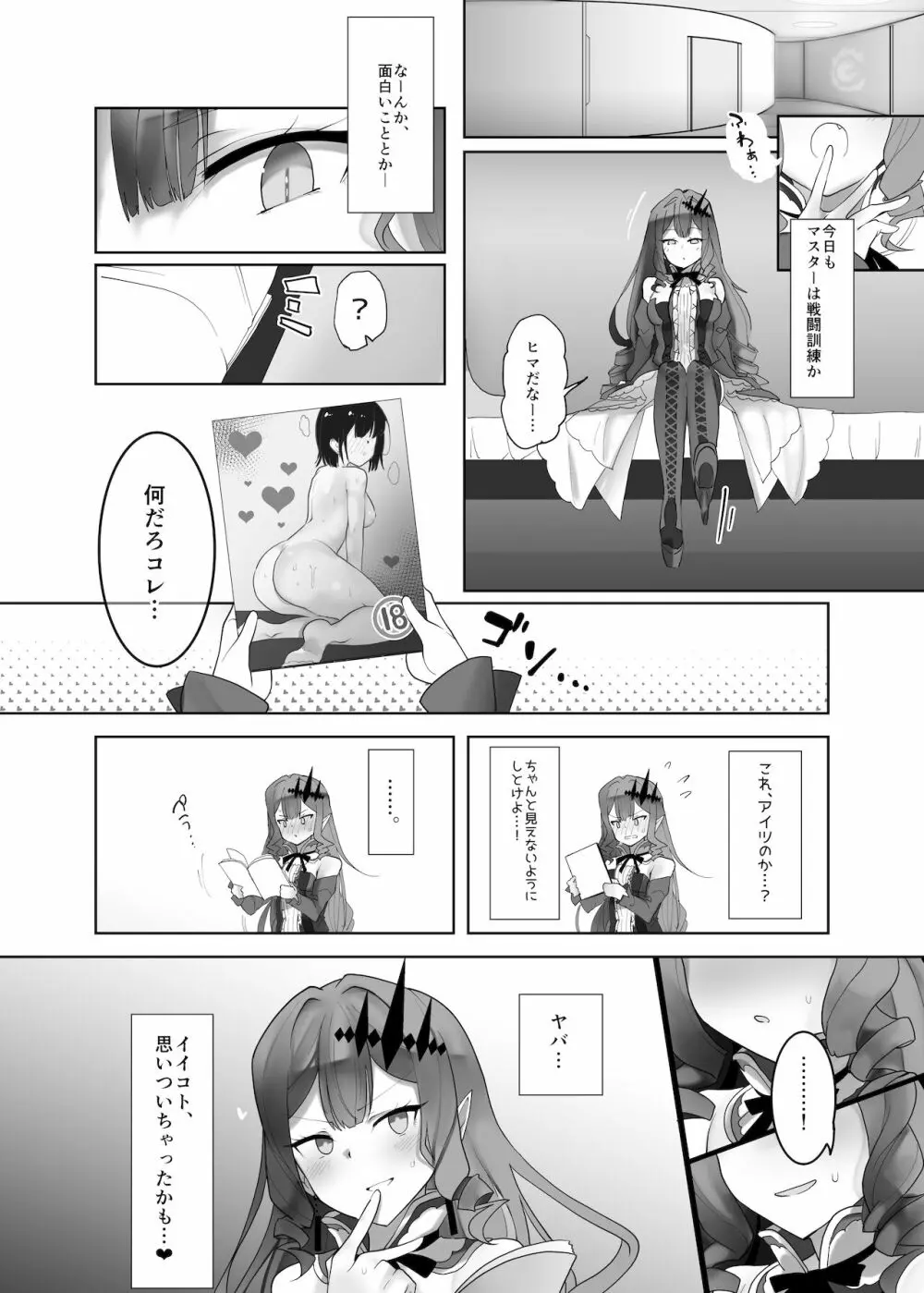 妖精騎士トリスタンをわからせる本 - page2