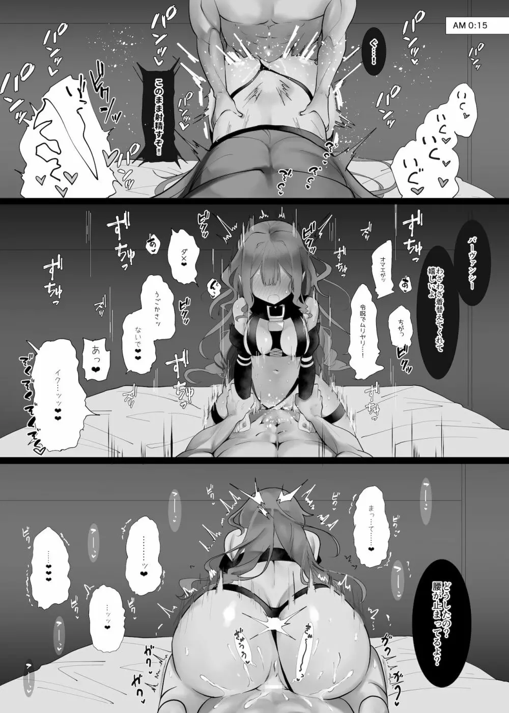 妖精騎士トリスタンをわからせる本 - page21