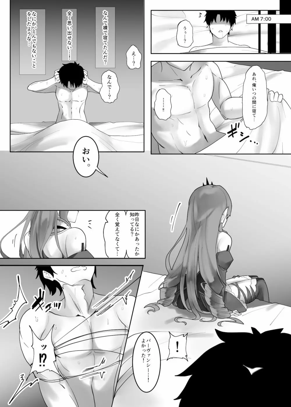 妖精騎士トリスタンをわからせる本 - page29