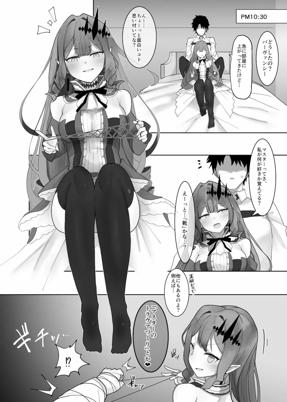 妖精騎士トリスタンをわからせる本 - page3