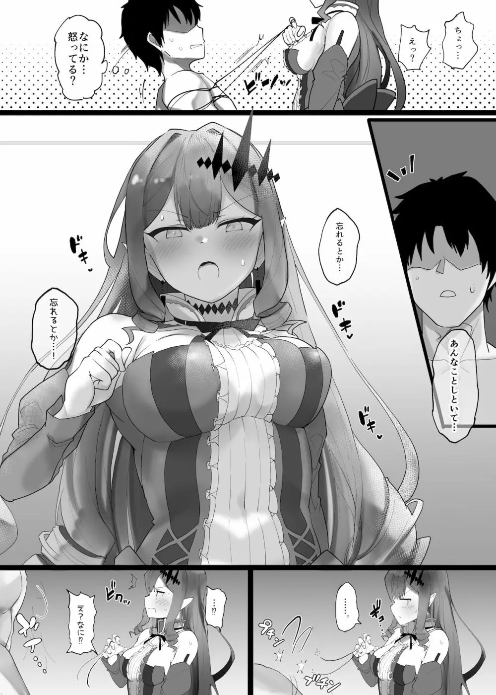 妖精騎士トリスタンをわからせる本 - page30