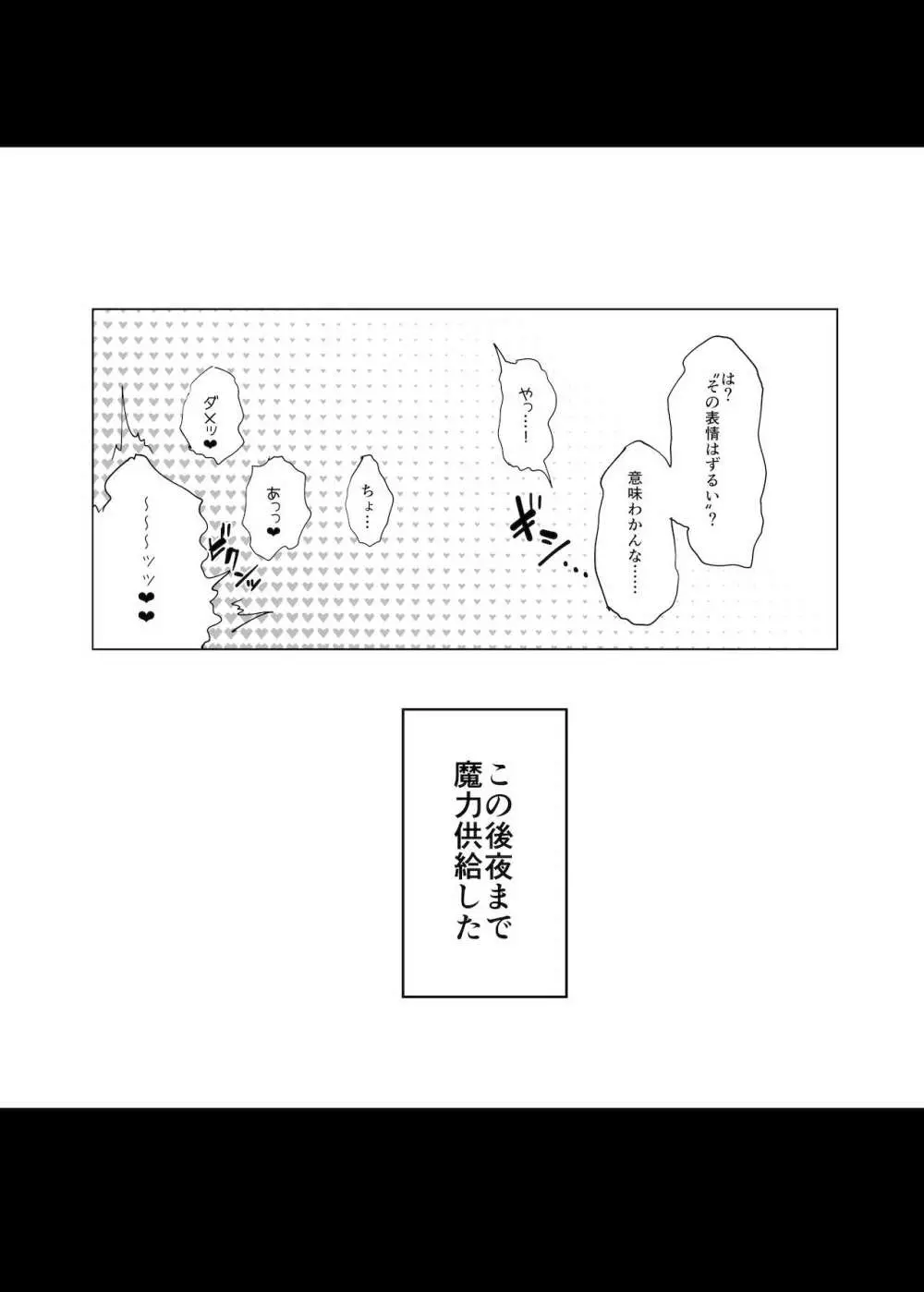 妖精騎士トリスタンをわからせる本 - page31