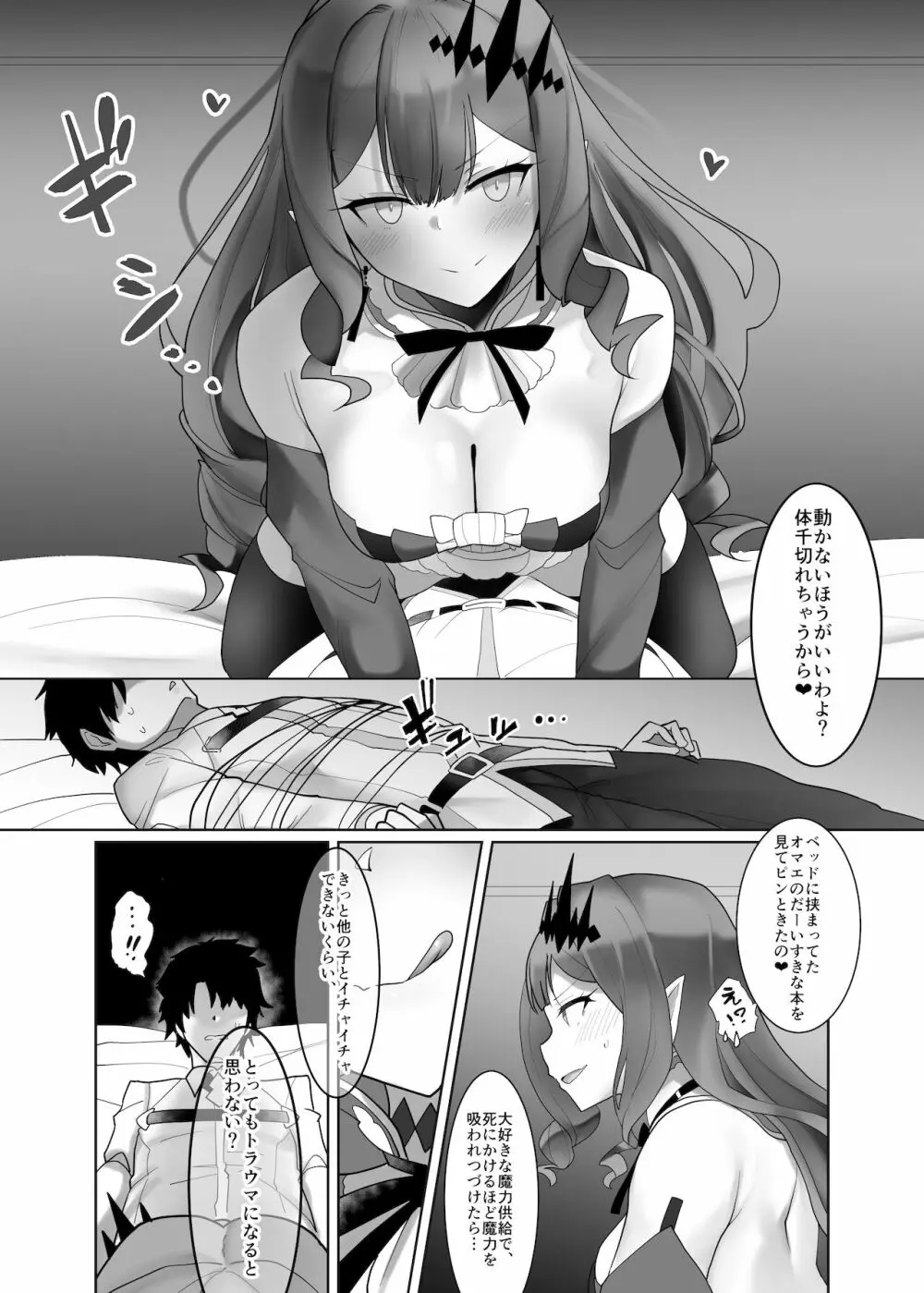 妖精騎士トリスタンをわからせる本 - page4