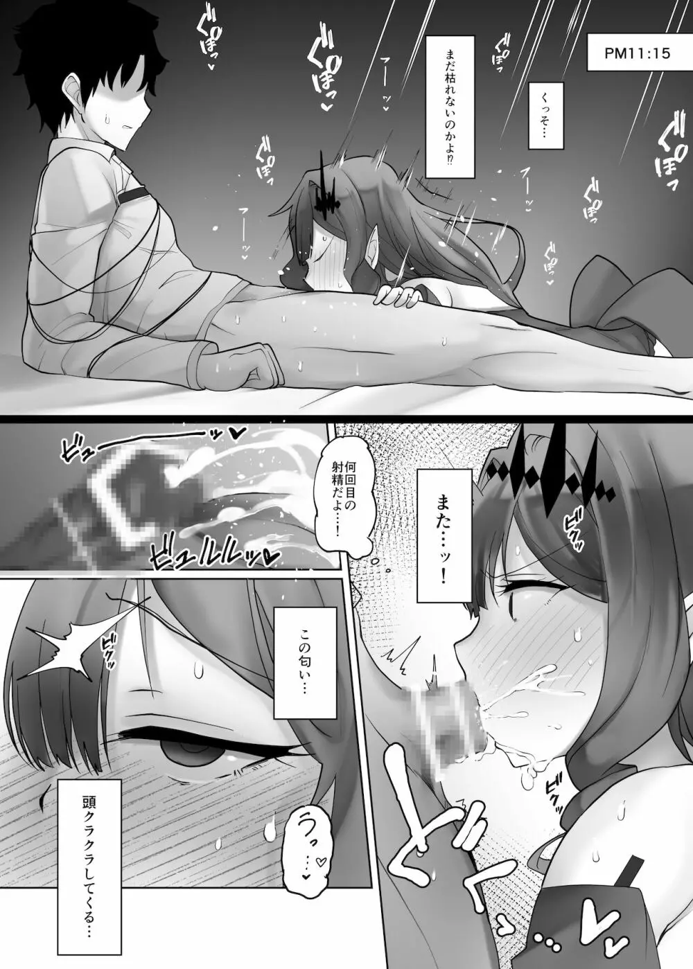 妖精騎士トリスタンをわからせる本 - page8