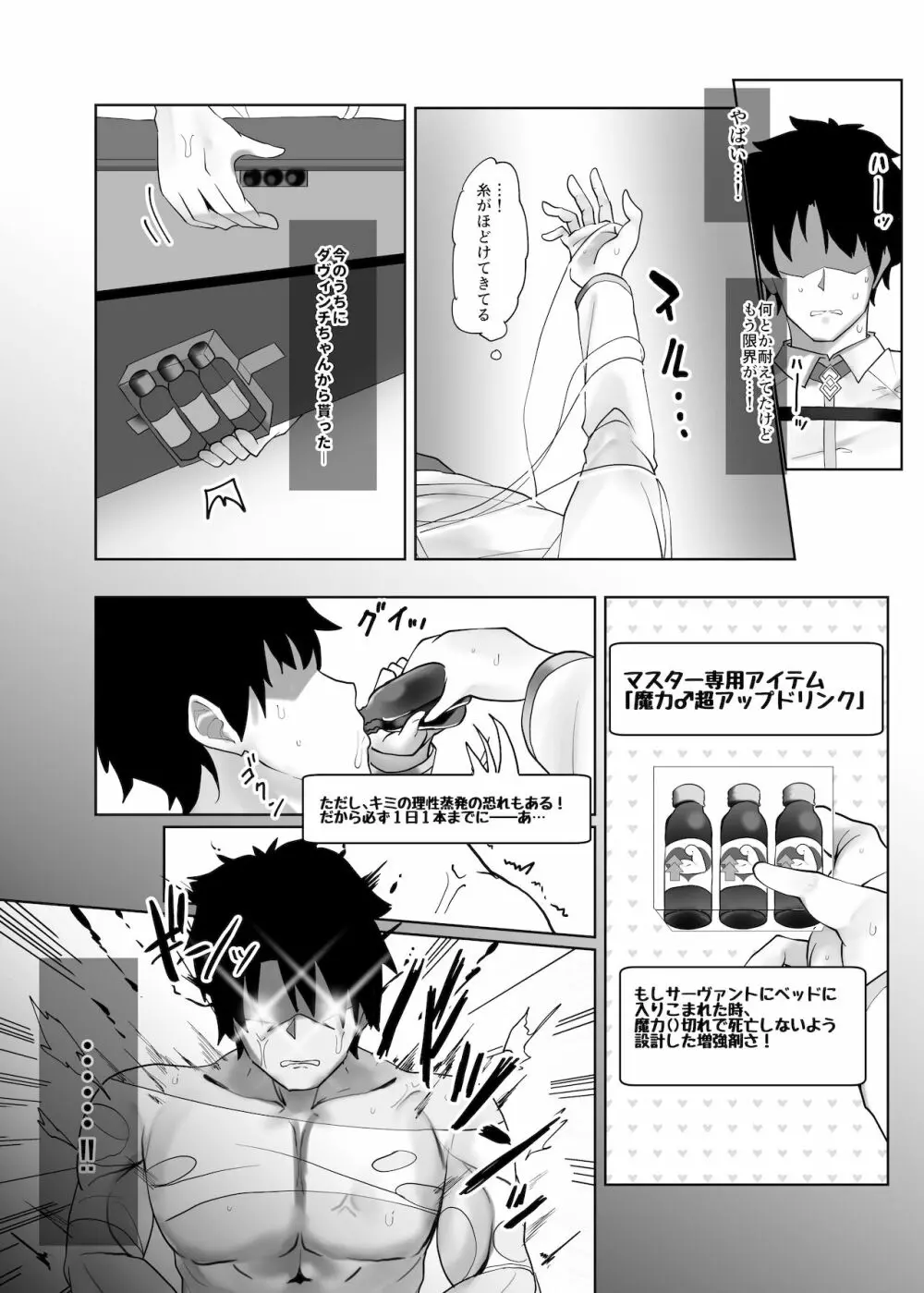 妖精騎士トリスタンをわからせる本 - page9