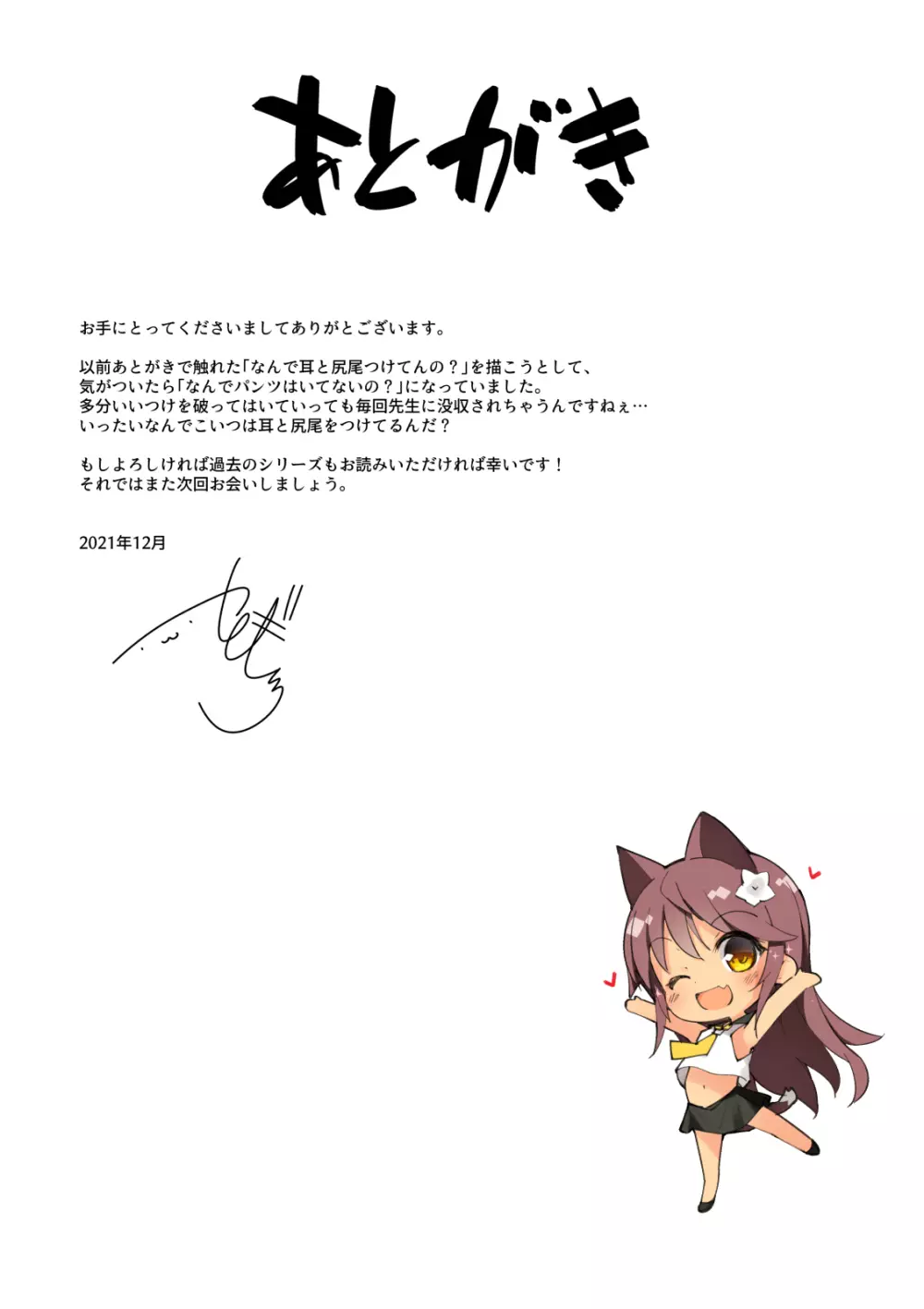 (C99) [ネコゴショ (ヤナギユウ)] Neko Neko Note 9 体育教師に弱み握られドスケベ教育セックスする本 [DL版] + おまけ - page25