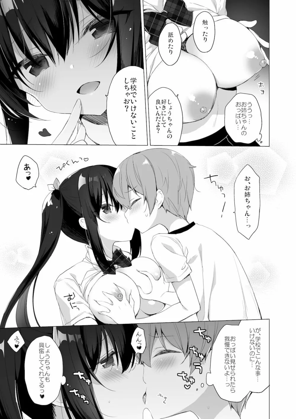 サキュバス系お姉ちゃんは見せたがり2 - page10