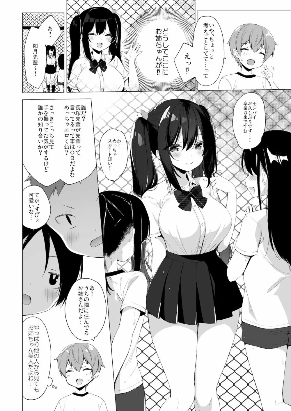 サキュバス系お姉ちゃんは見せたがり2 - page5