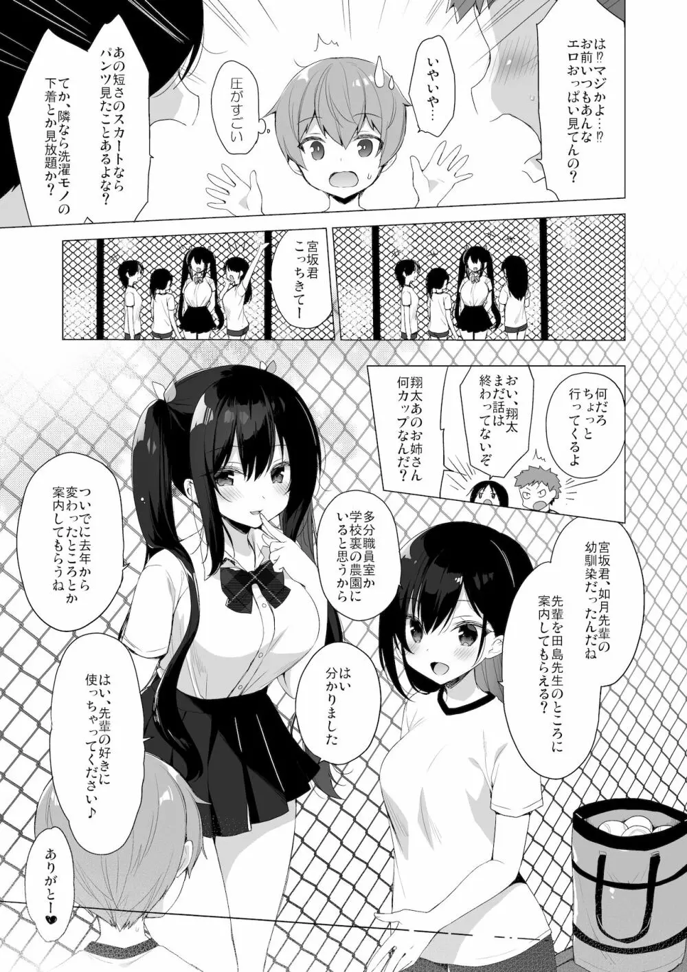 サキュバス系お姉ちゃんは見せたがり2 - page6