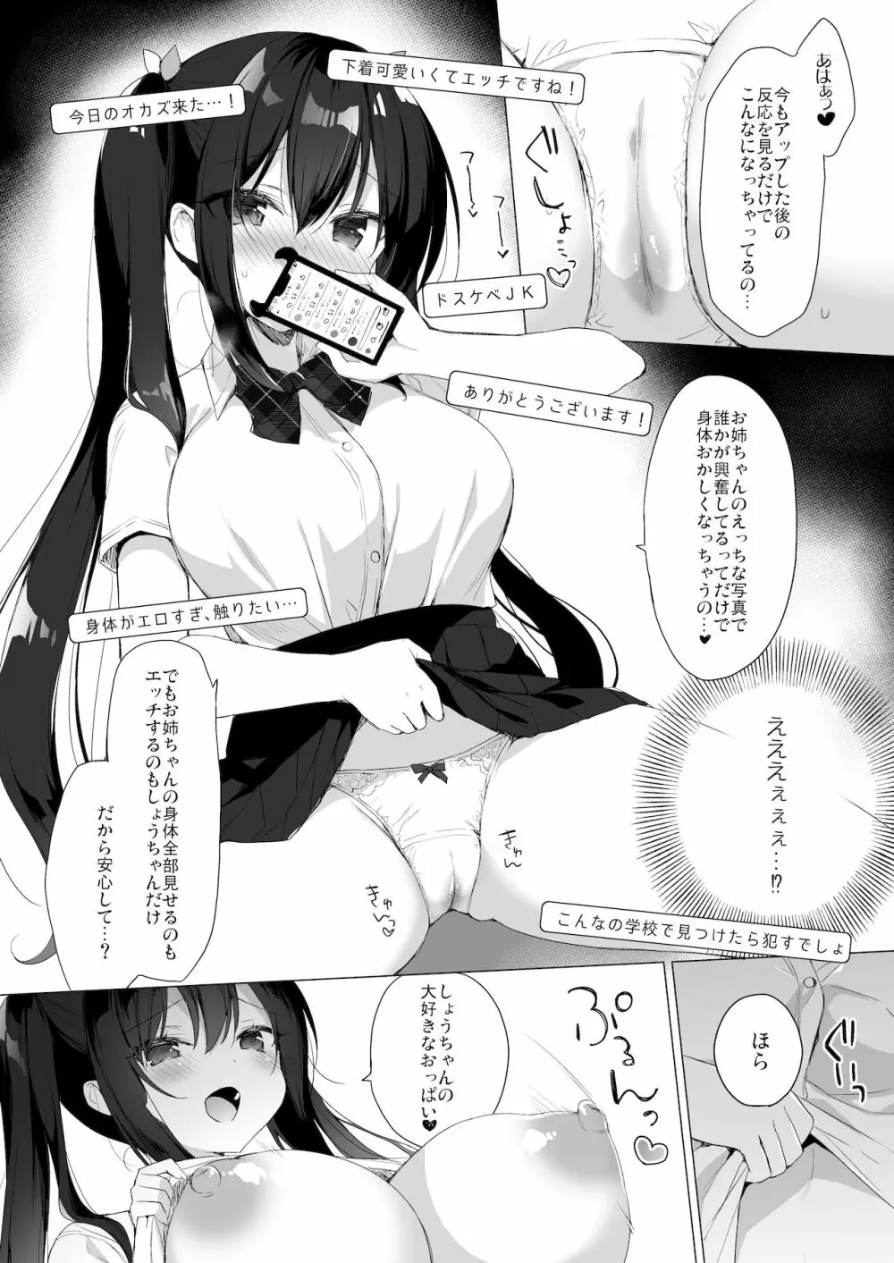 サキュバス系お姉ちゃんは見せたがり2 - page9