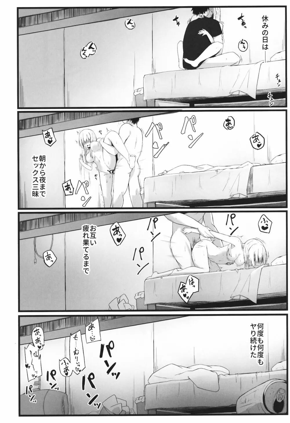 夜の避難先 III ふたりぐらし - page18