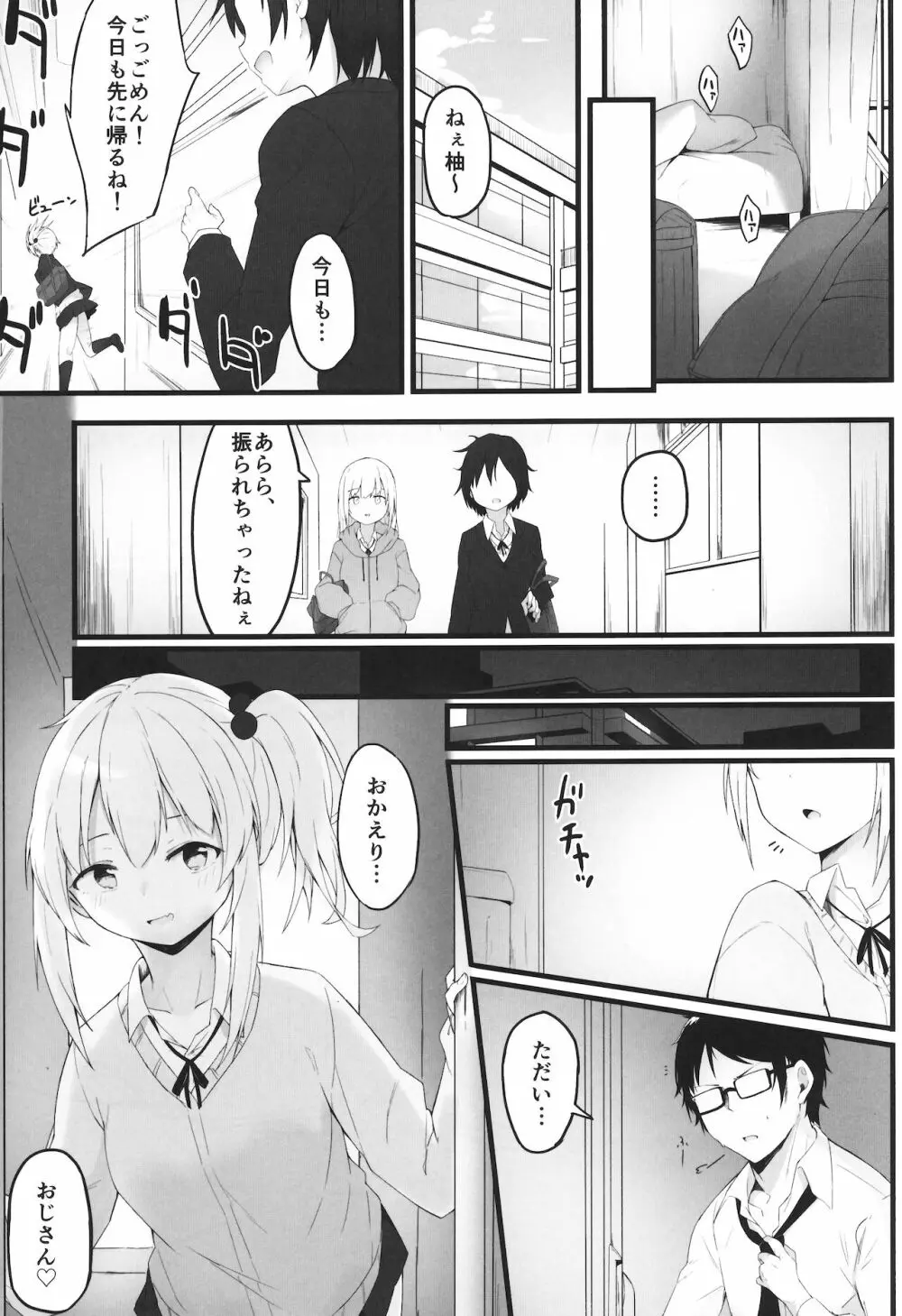 夜の避難先 III ふたりぐらし - page24