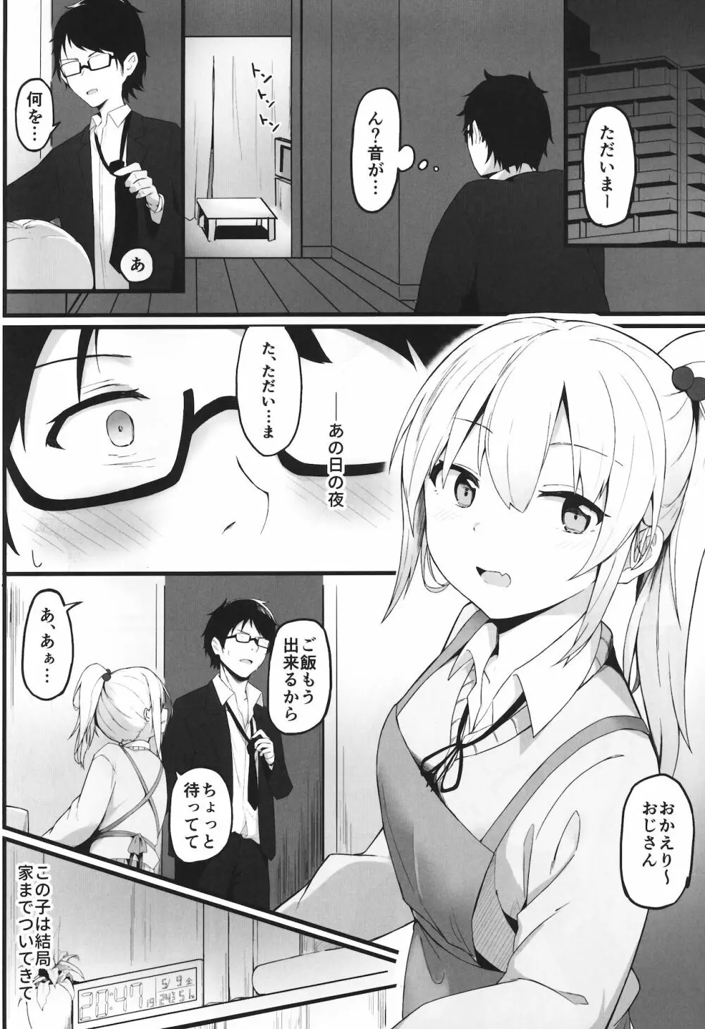 夜の避難先 III ふたりぐらし - page3