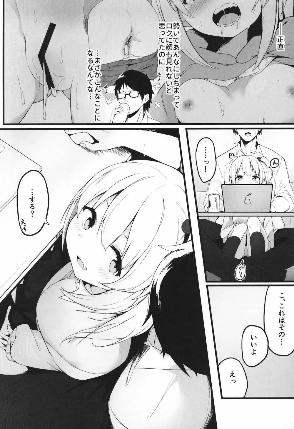 夜の避難先 III ふたりぐらし - page5