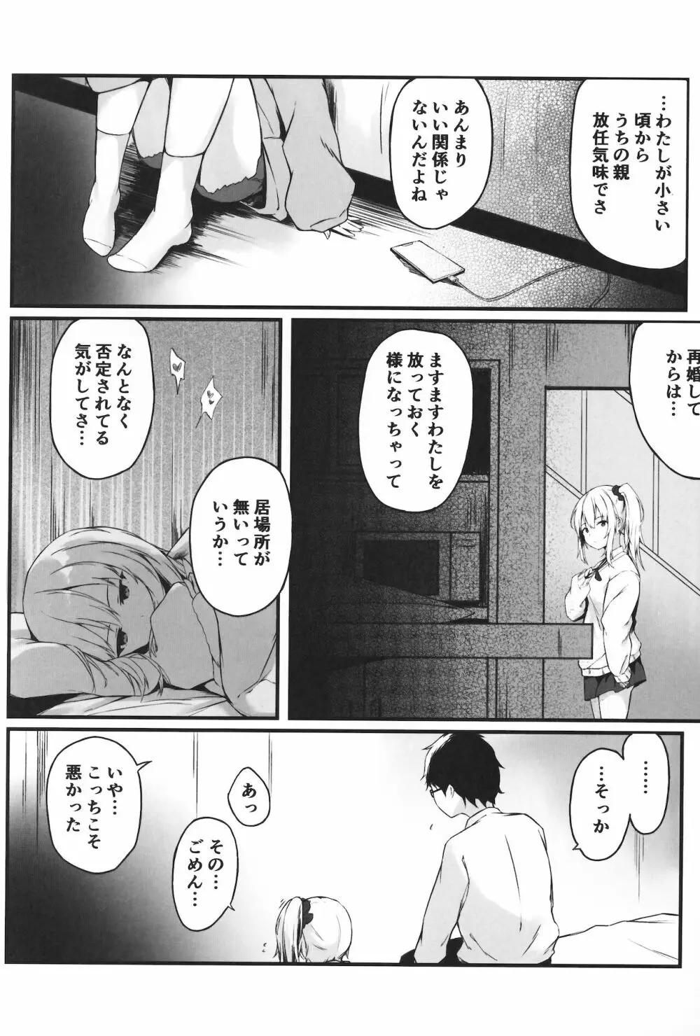 夜の避難先 II - page5