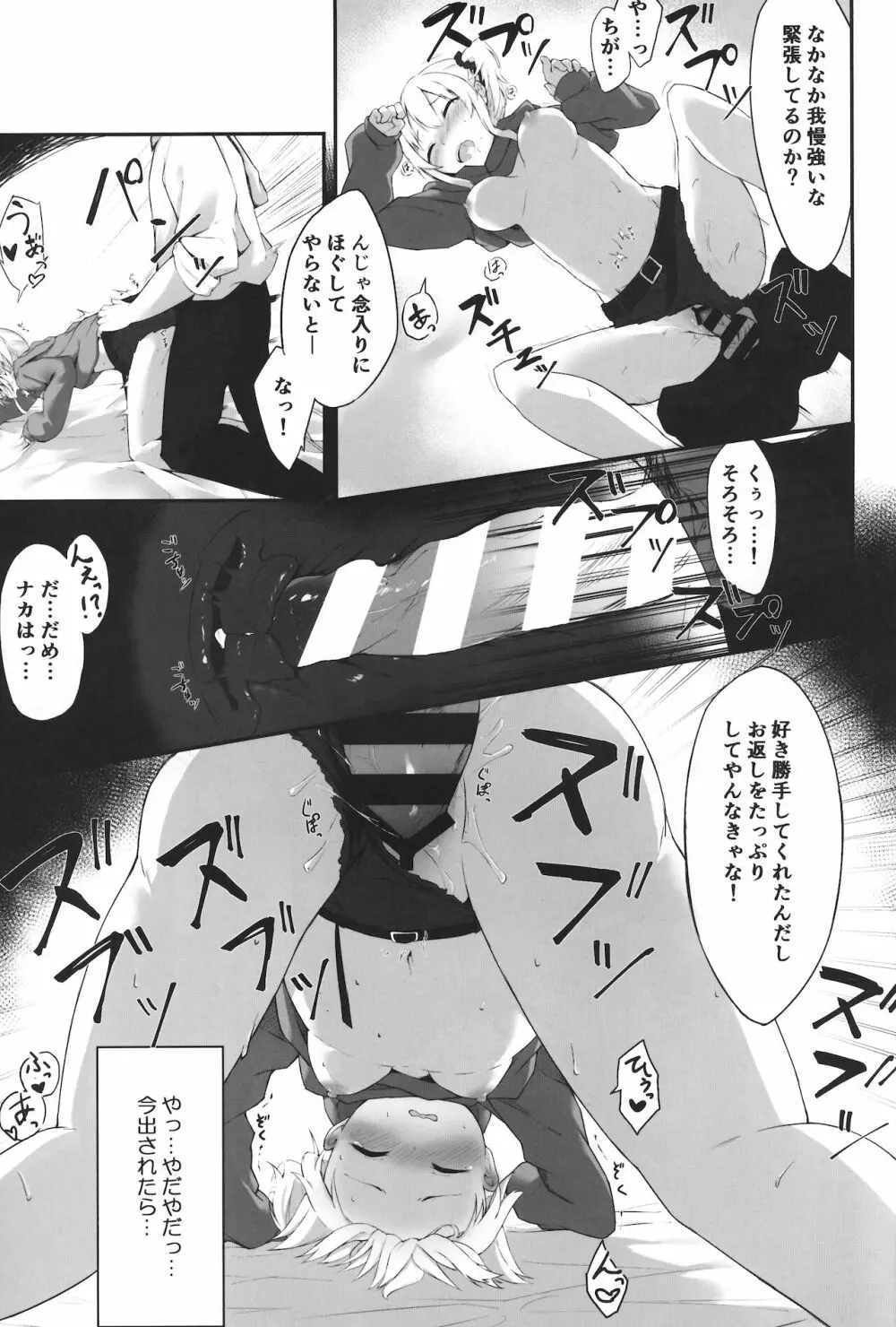 夜の避難先 - page10