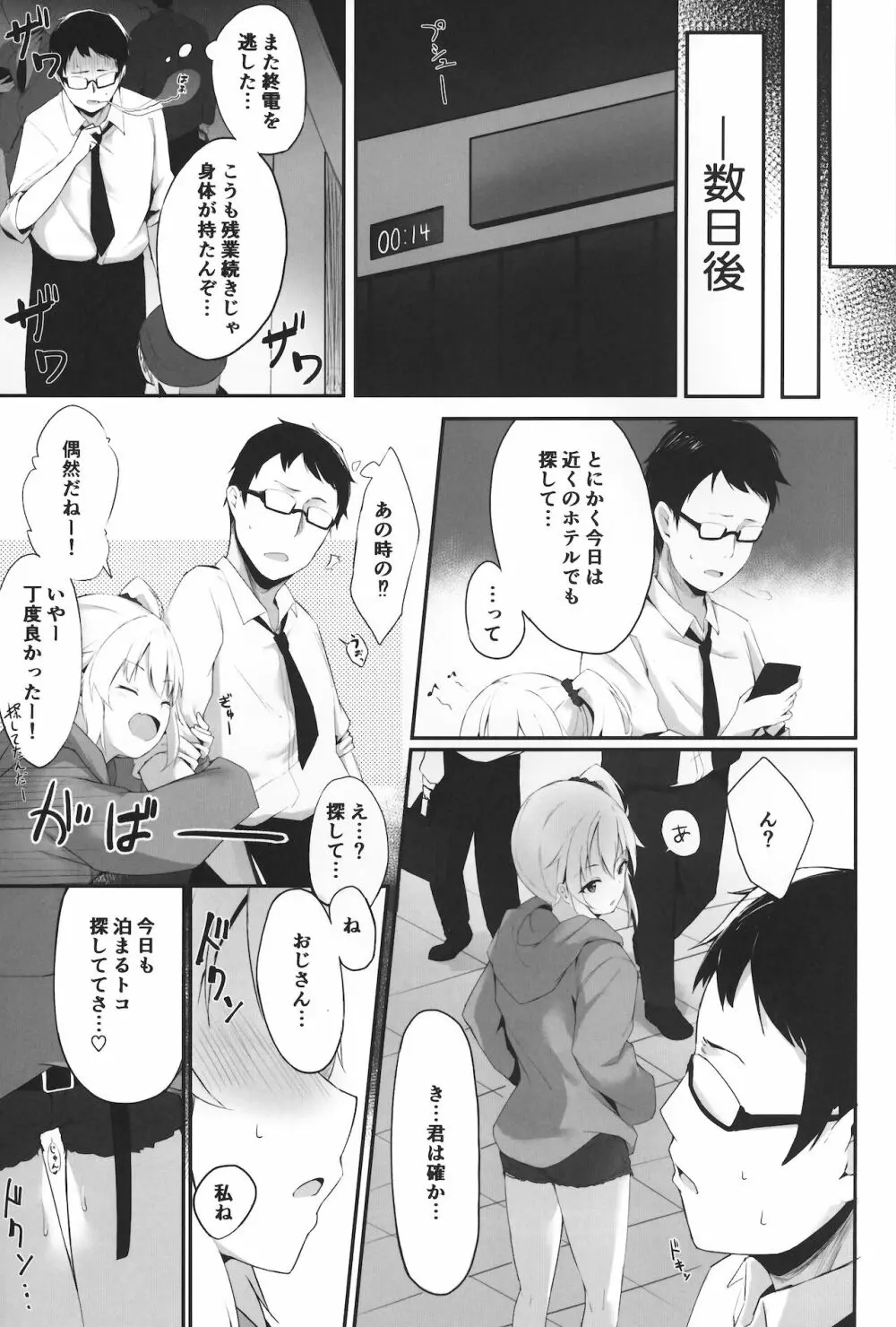 夜の避難先 - page16