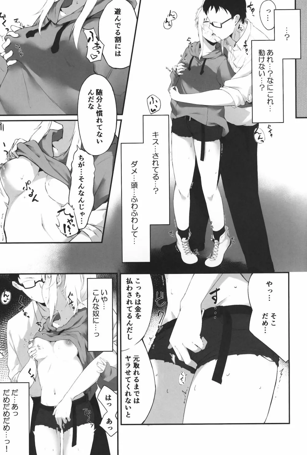 夜の避難先 - page6