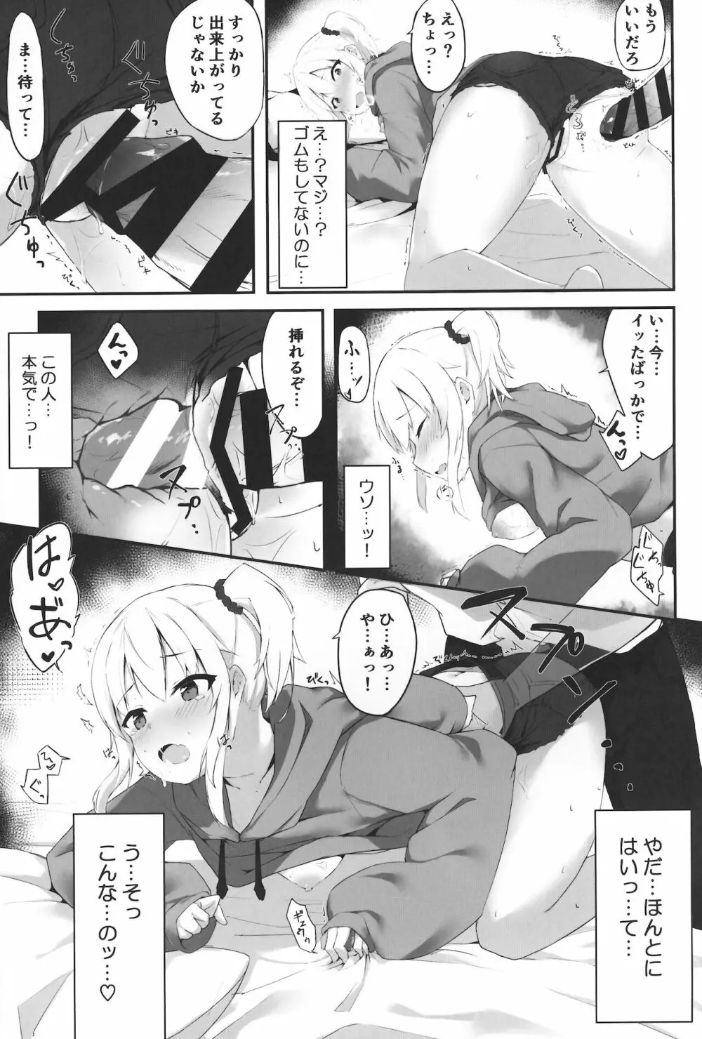 夜の避難先 - page8