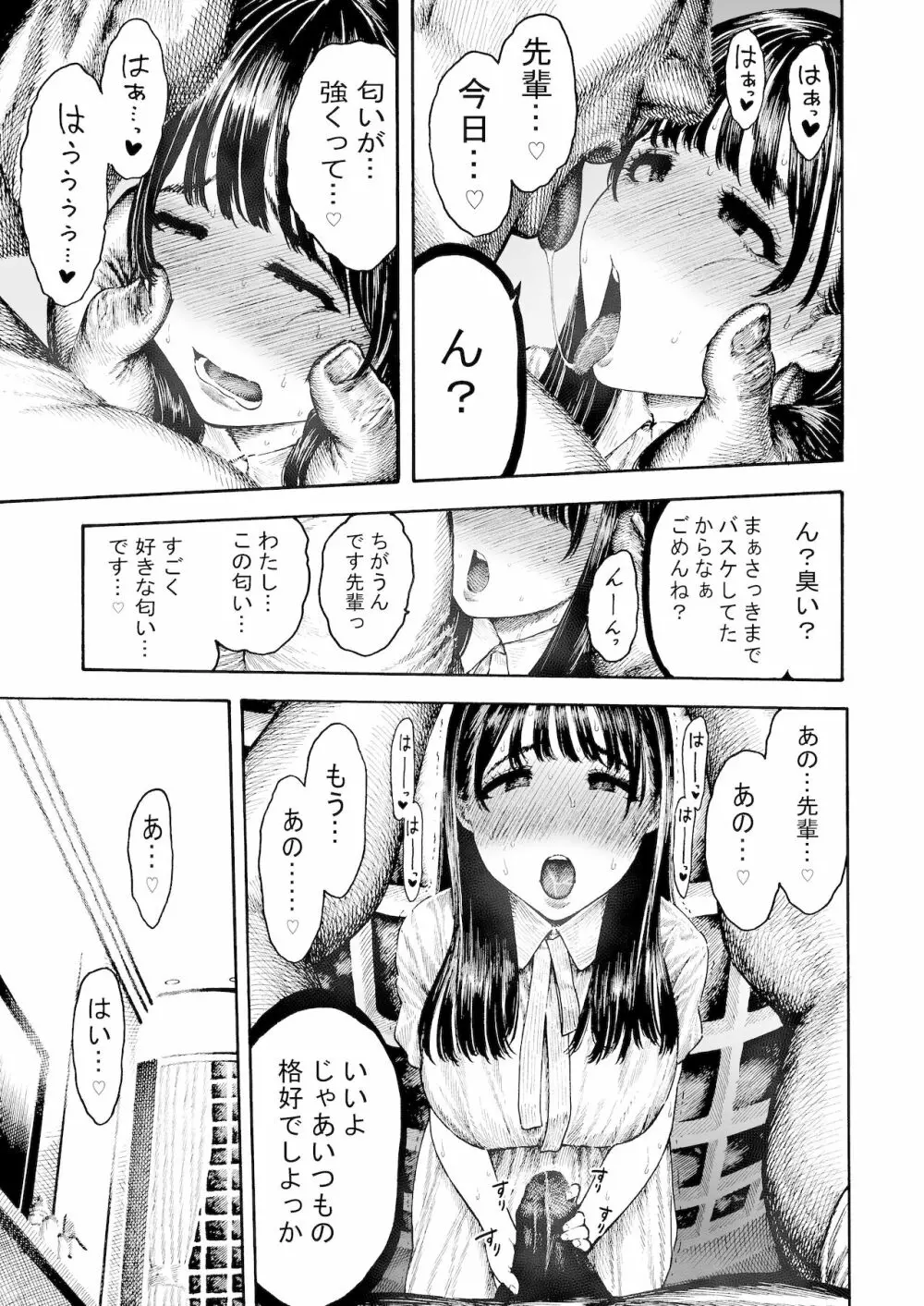 乙葉ちゃんとSEX - page7