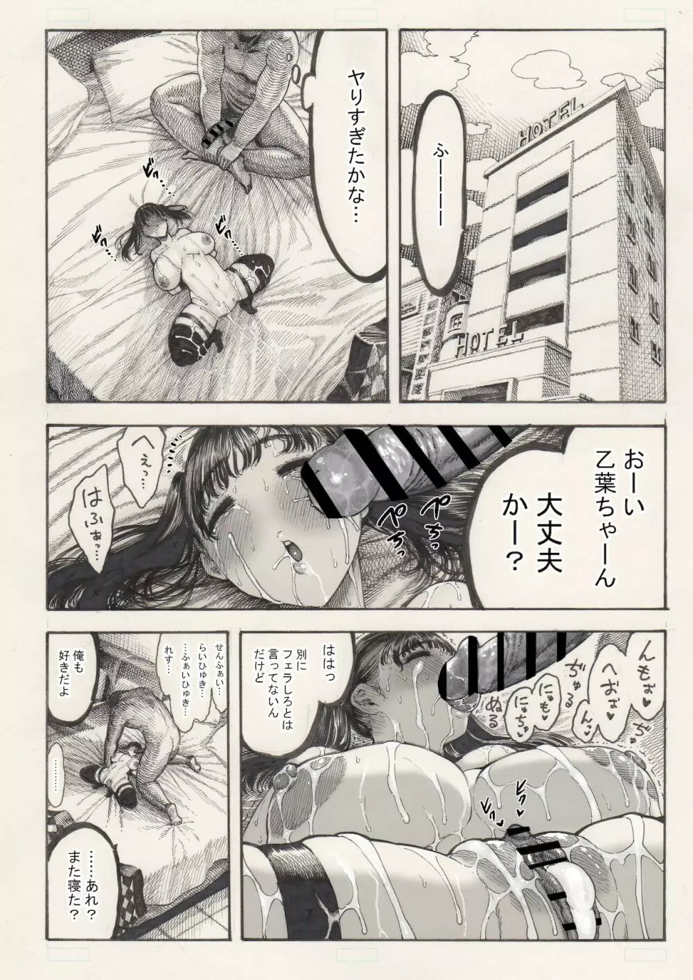 乙葉ちゃんとSEX - page74