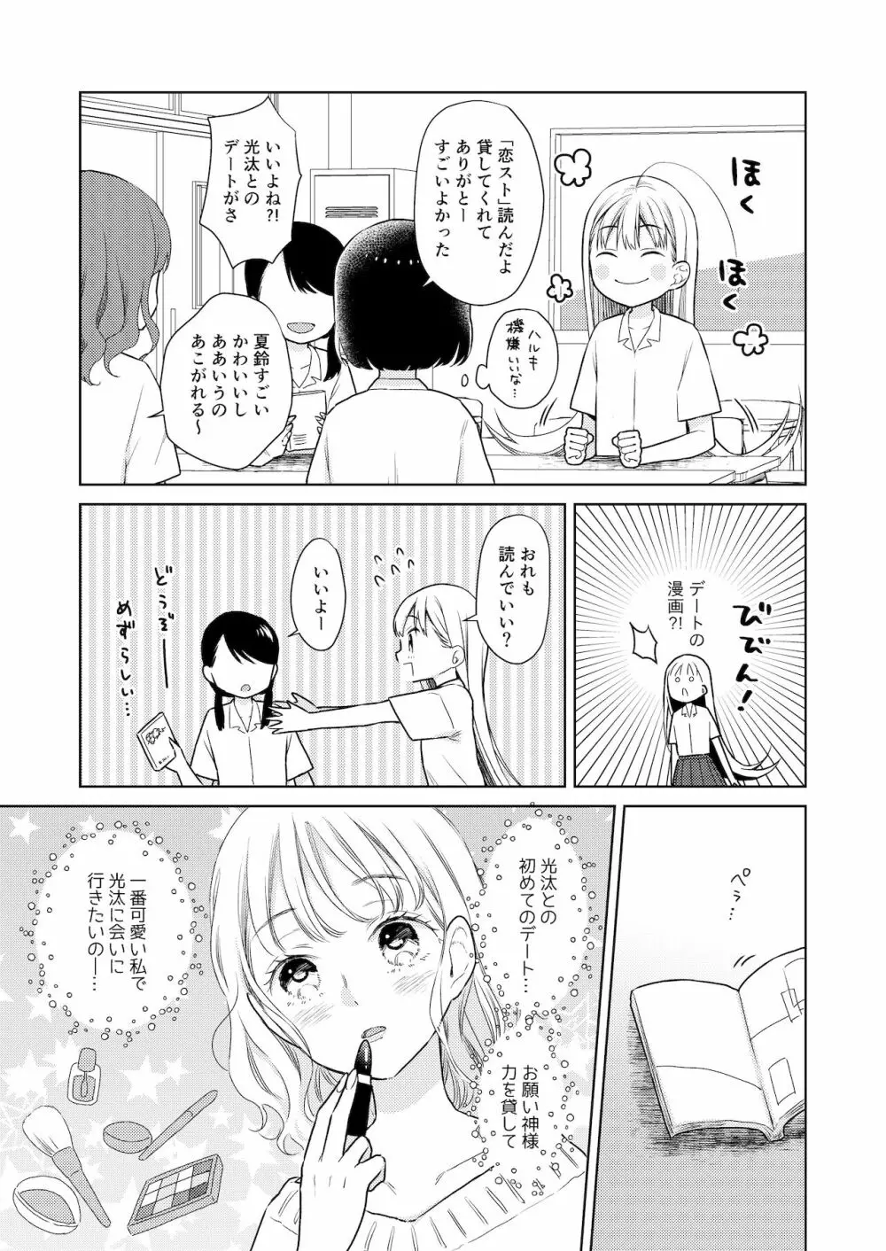TS少女ハルキくん 4 - page10