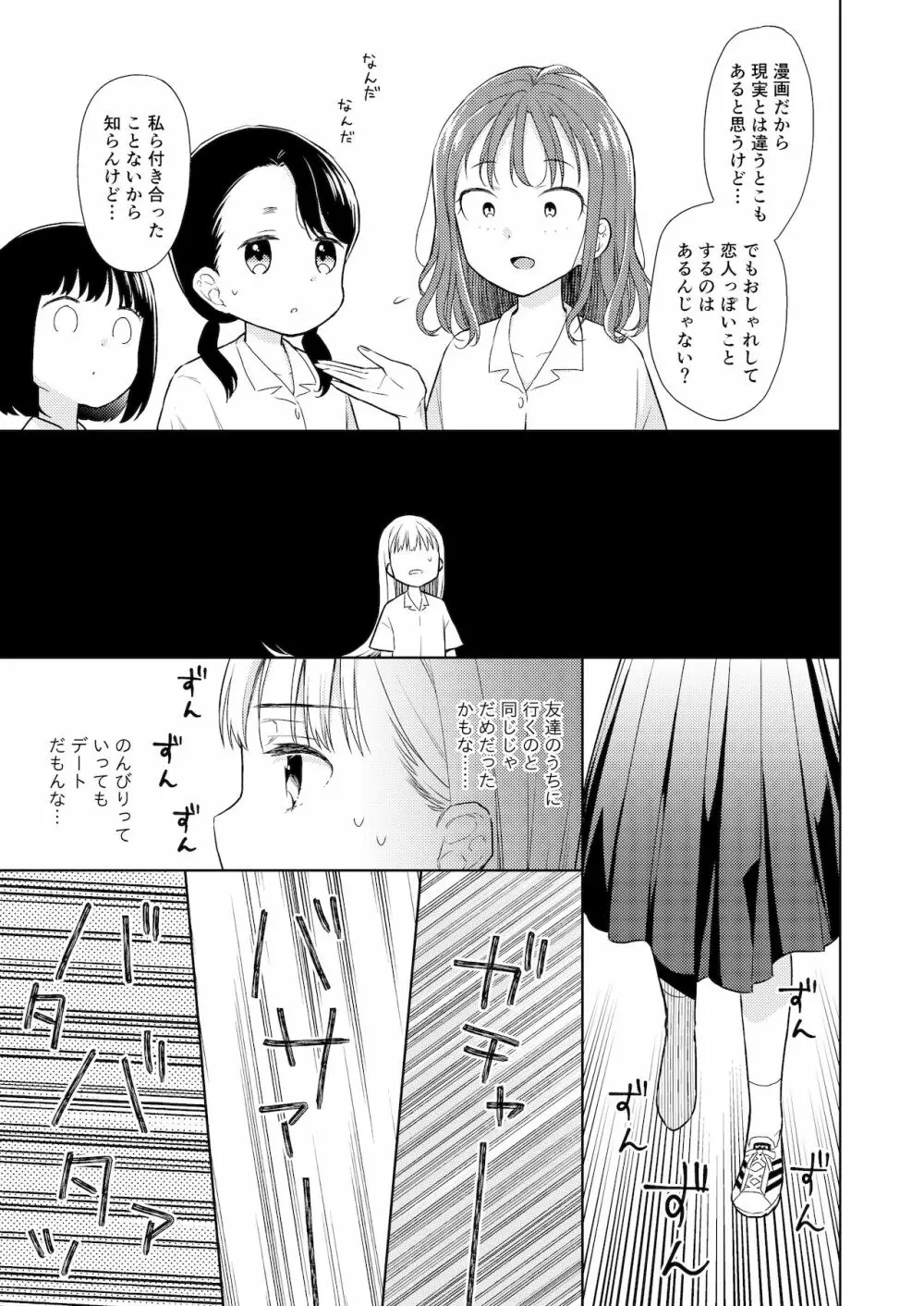 TS少女ハルキくん 4 - page12