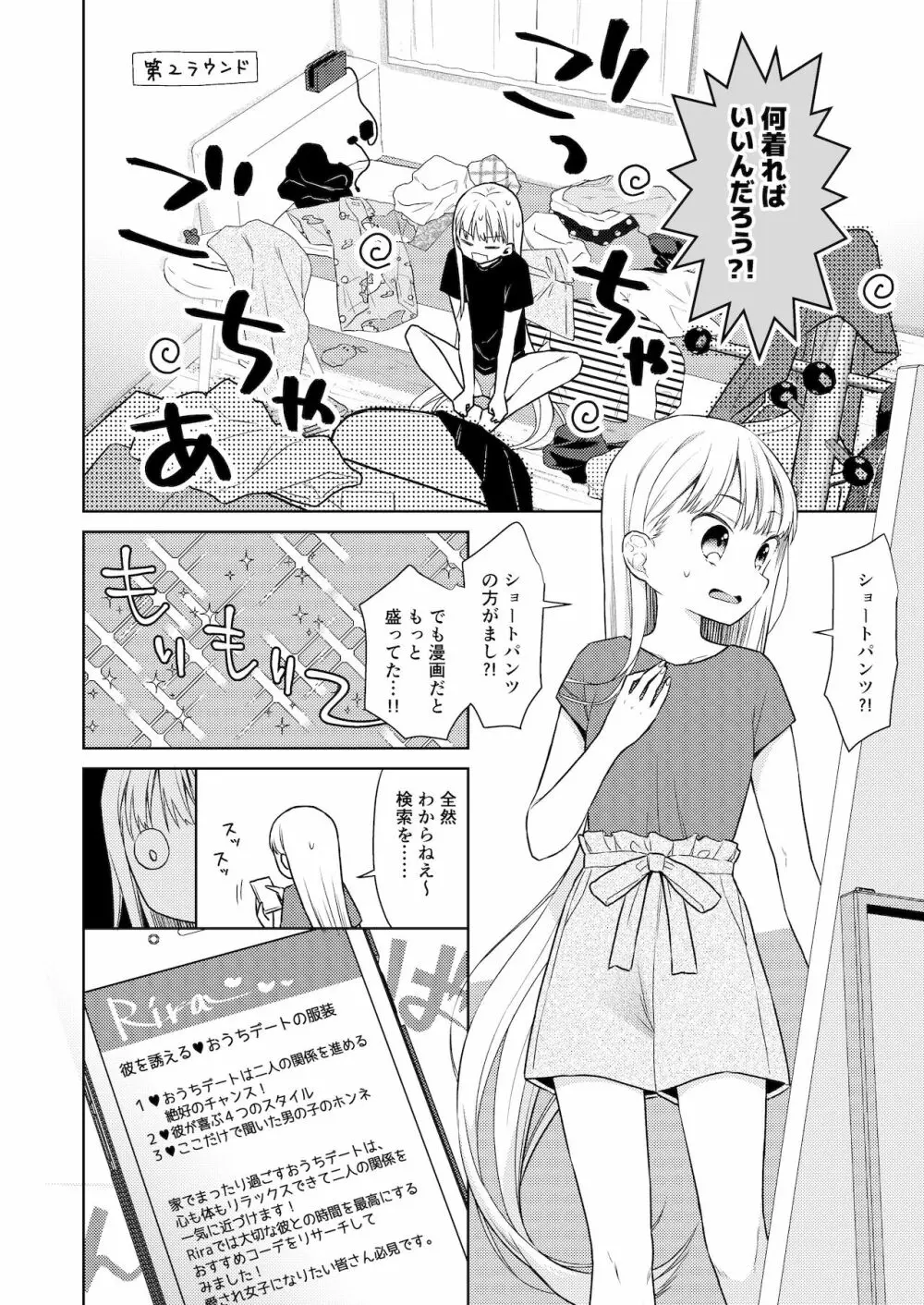 TS少女ハルキくん 4 - page13