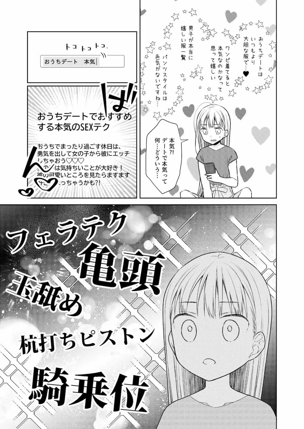 TS少女ハルキくん 4 - page14