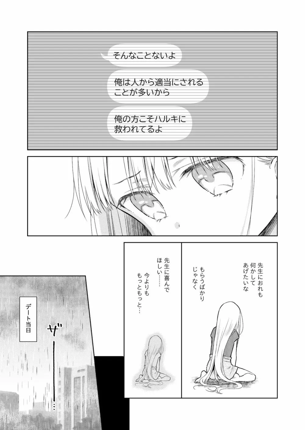 TS少女ハルキくん 4 - page16