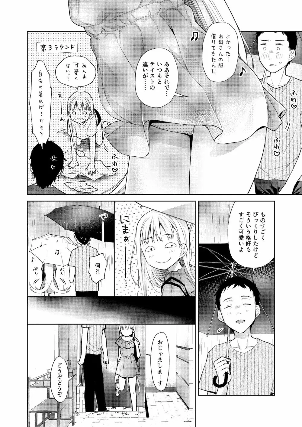 TS少女ハルキくん 4 - page19