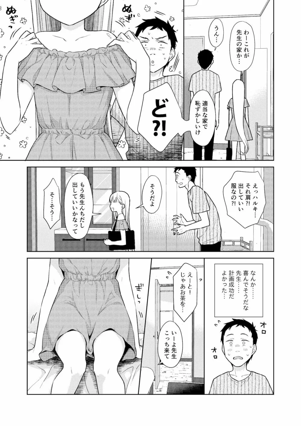 TS少女ハルキくん 4 - page20