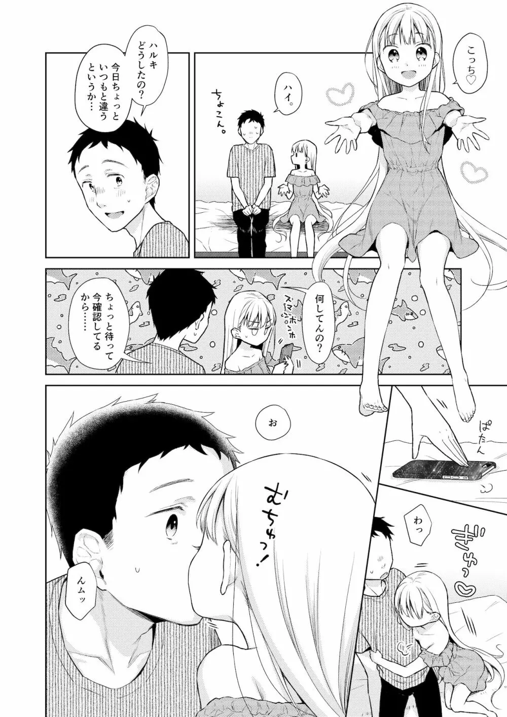 TS少女ハルキくん 4 - page21