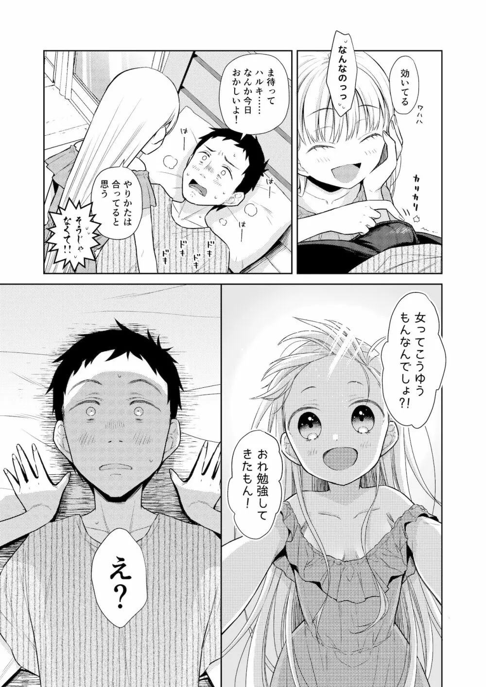 TS少女ハルキくん 4 - page24