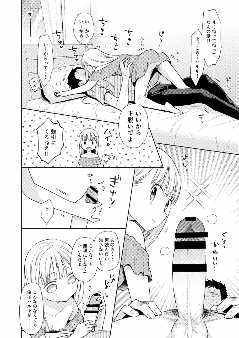 TS少女ハルキくん 4 - page25